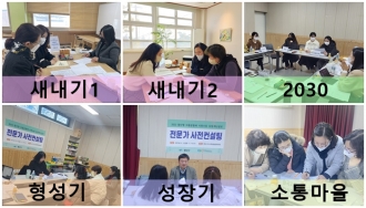 2023년 광산형 마을공동체 지원사업 '맞춤형 컨설팅' 진행