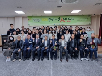 2023 광산마을人자치학교(실무과정) 교육 6강 수료식