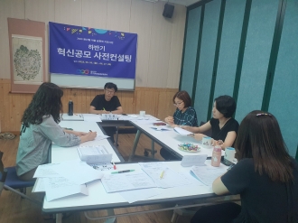 2023광산형 마을공동체 지원사업 혁신공모Ⅱ」사전컨설팅