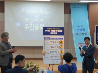 하남동 - 2023 하남동 주민총회 · 마을대동회