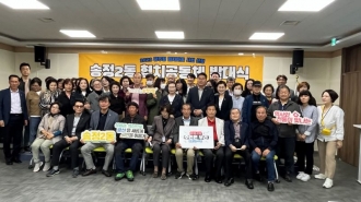 2023년 송정2동 협치마을 발대식 개최