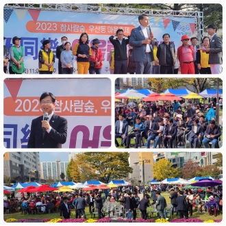 (우산동) 우산동주민자치회-2023 우산동 참사람숲,우산동 마을축제   