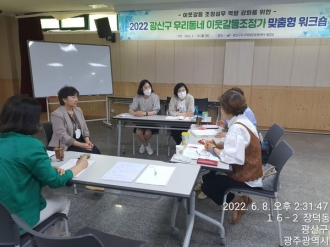    이웃갈등조정가의 역할과 실무 관련 역량강화교육 진행