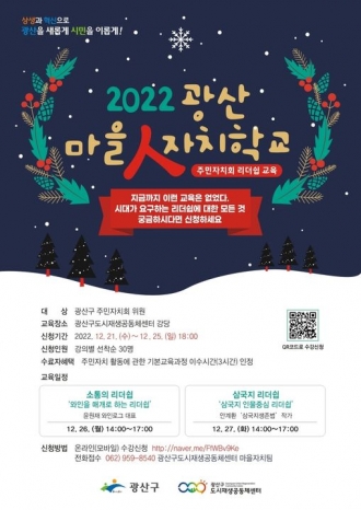 2022 광산 마을인 자치학교 진행