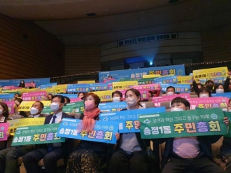 2022 상생과 혁신 그리고 꿈꾸는 미래, 송정1동주민총회
