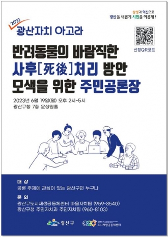 2023 광산자치아고라 진행 예정