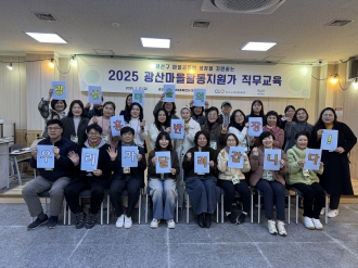 2025 광산구 마을활동지원가 직무교육