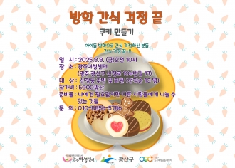 🍪 8월 시민화폐 광산 신창지점 회원 만남의 날 