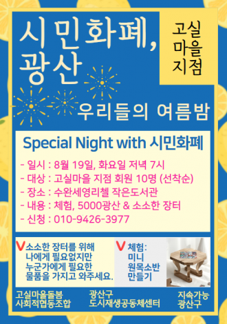 🧸 8월 시민화폐 광산 고실마을지점 회원 만남의 날