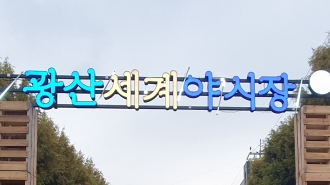 「2025 광산세계야시장 - 로컬축제 매니저 양성과정 실습」 