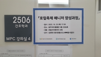 [로컬축제 매니저 양성과정 – 4차]