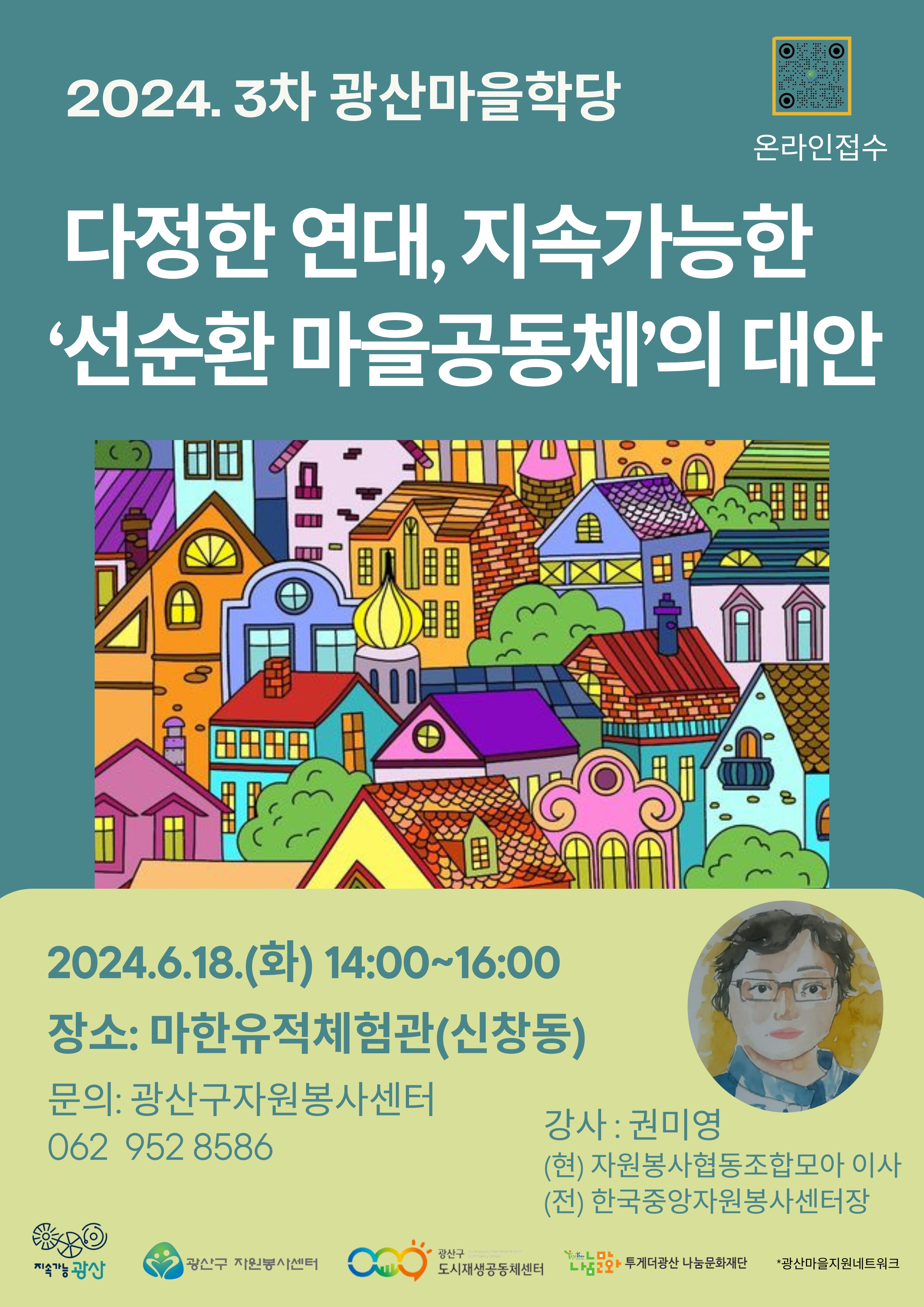 3회 광산마을학당 홍보 포스터.jpg