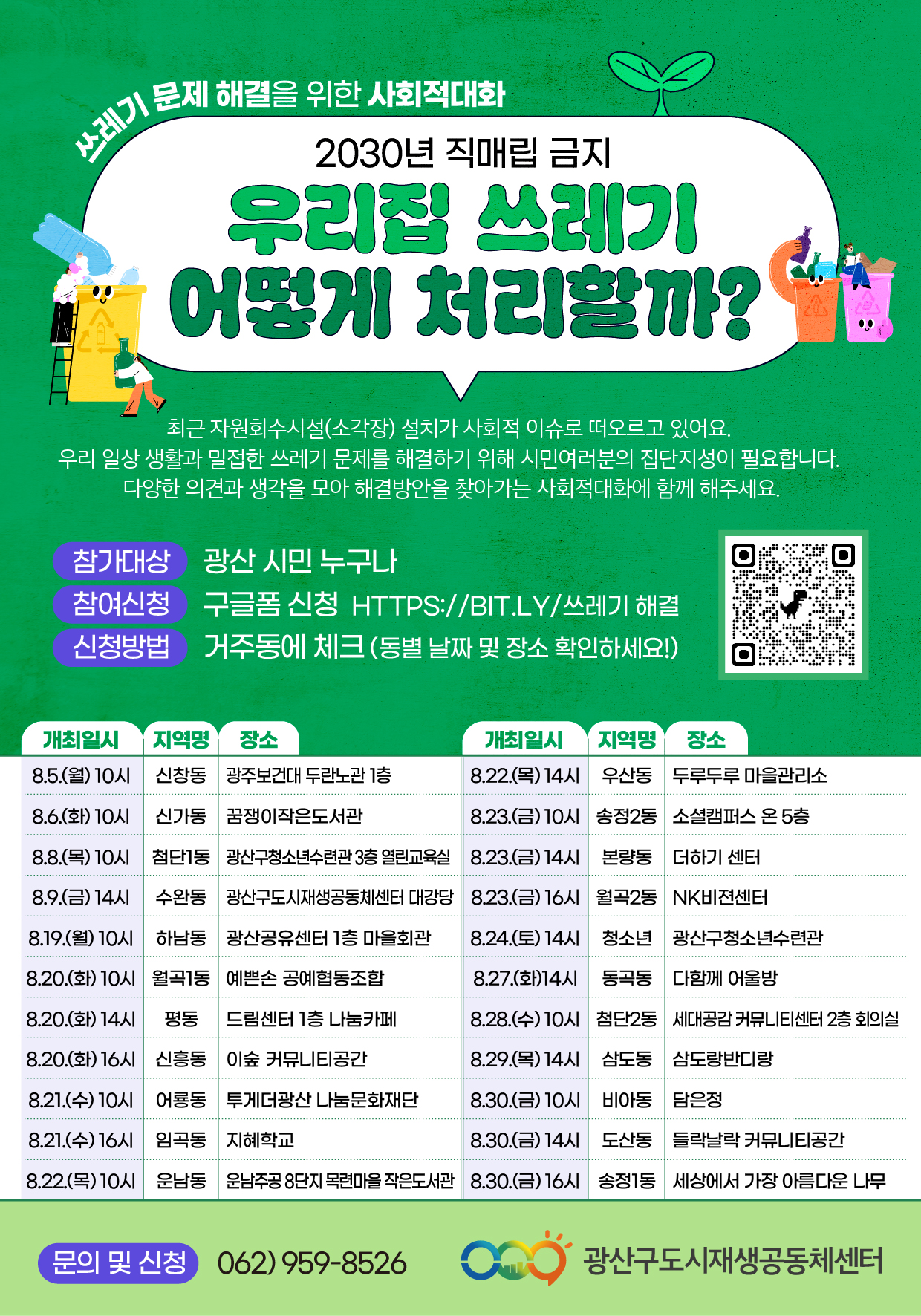 쓰레기 문제 해결을 위한 사회적대화-01.jpg