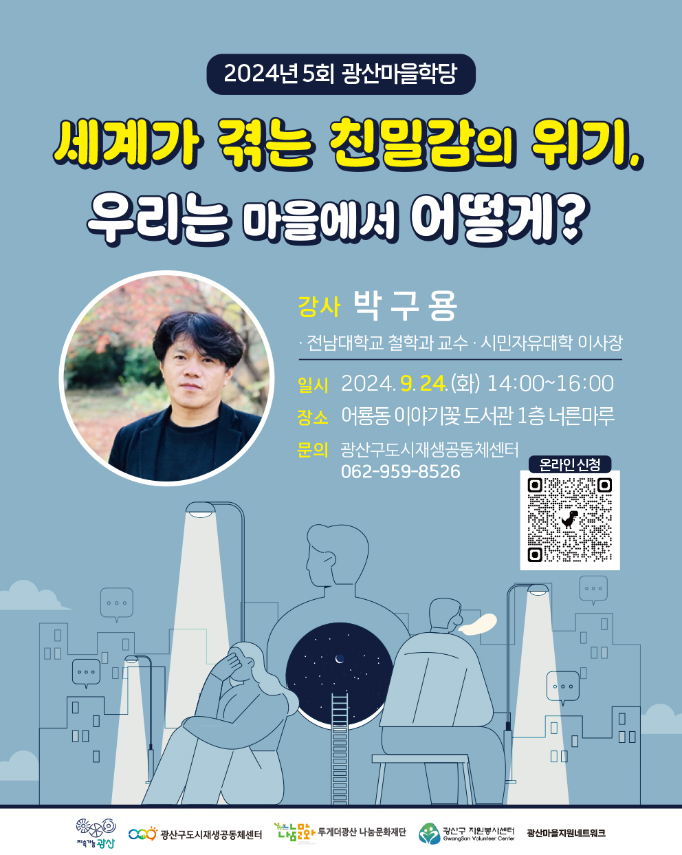 박구용교수님(수정).jpg