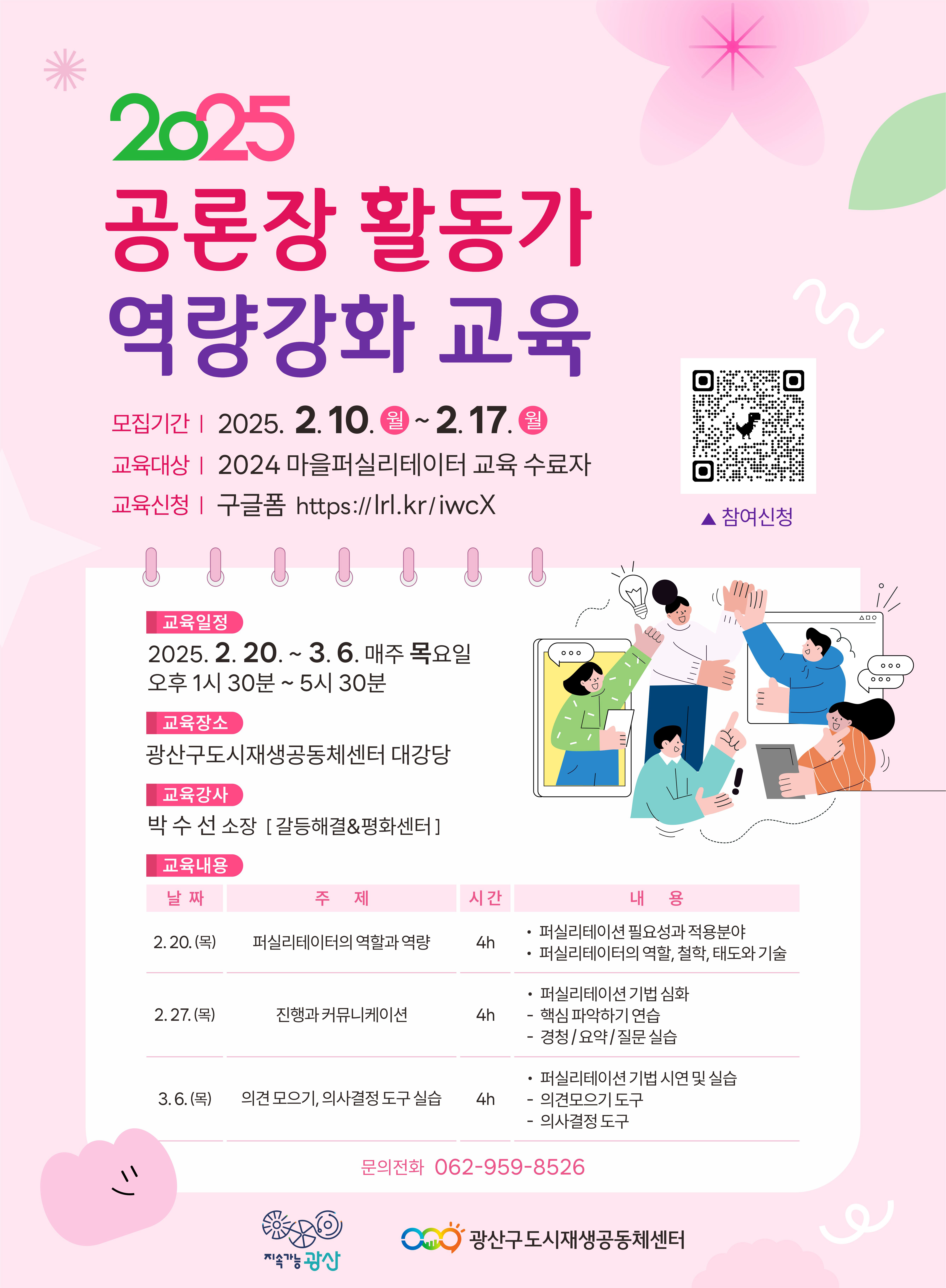 2025공론장활동가 웹포스터.jpg
