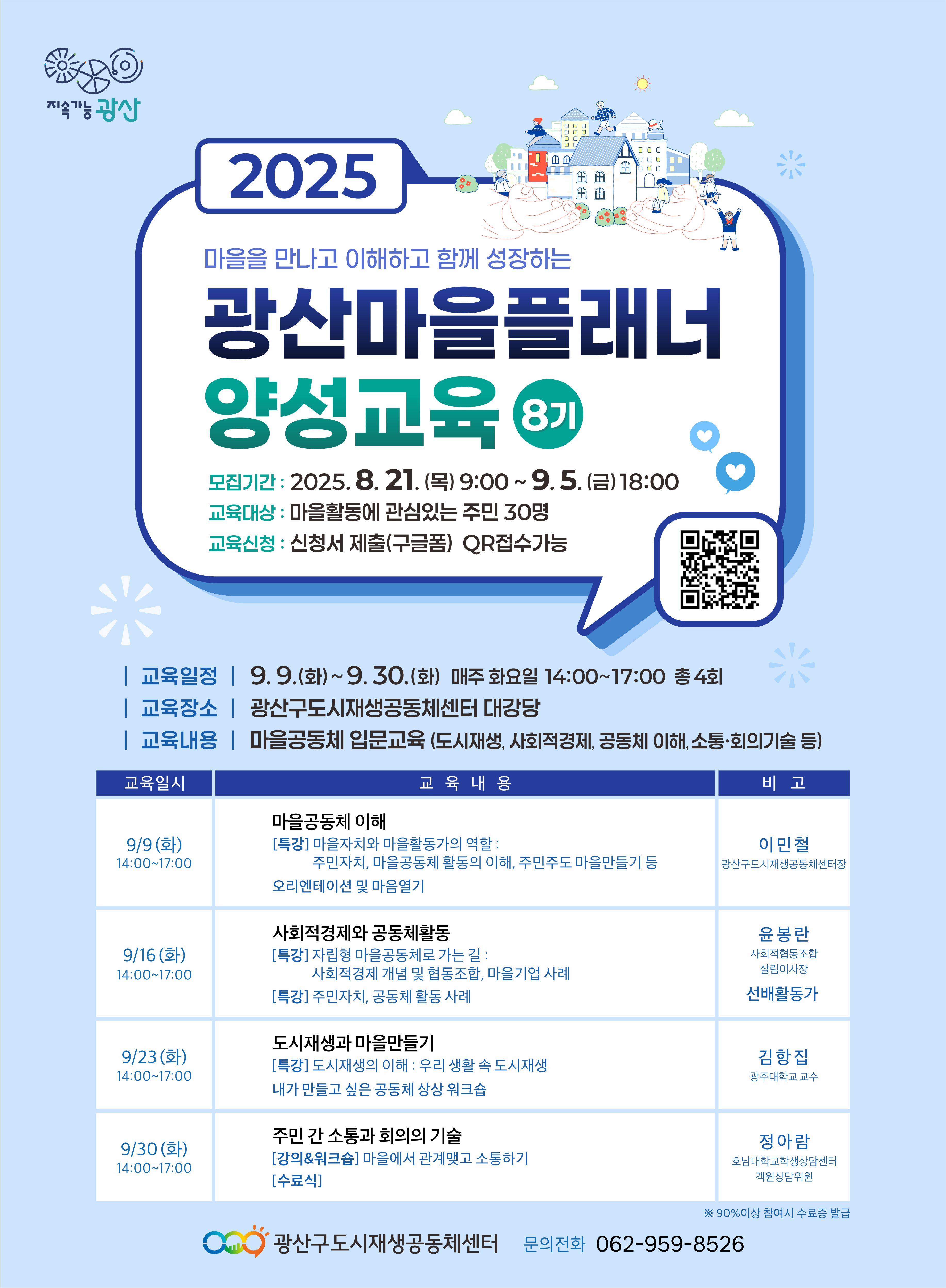 2025광산마을플래너.jpg