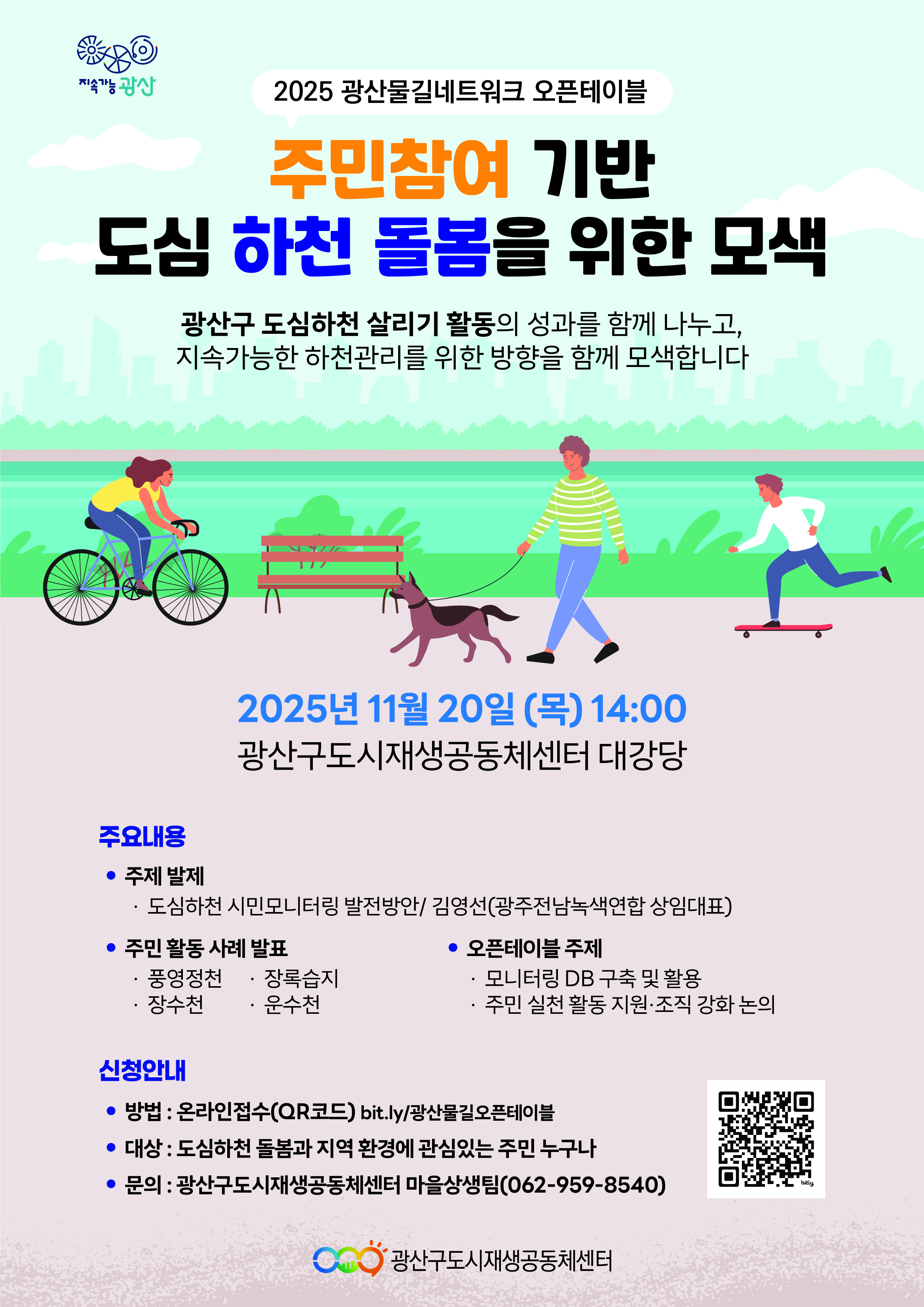 물길네트워크 오픈테이블 웹포스터.jpg