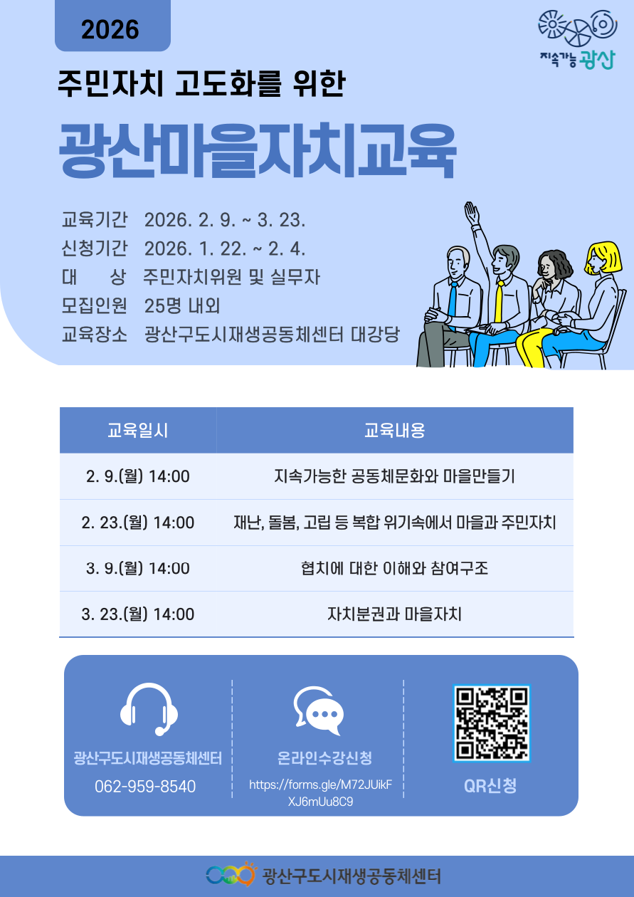 2026 광산마을자치교육.png