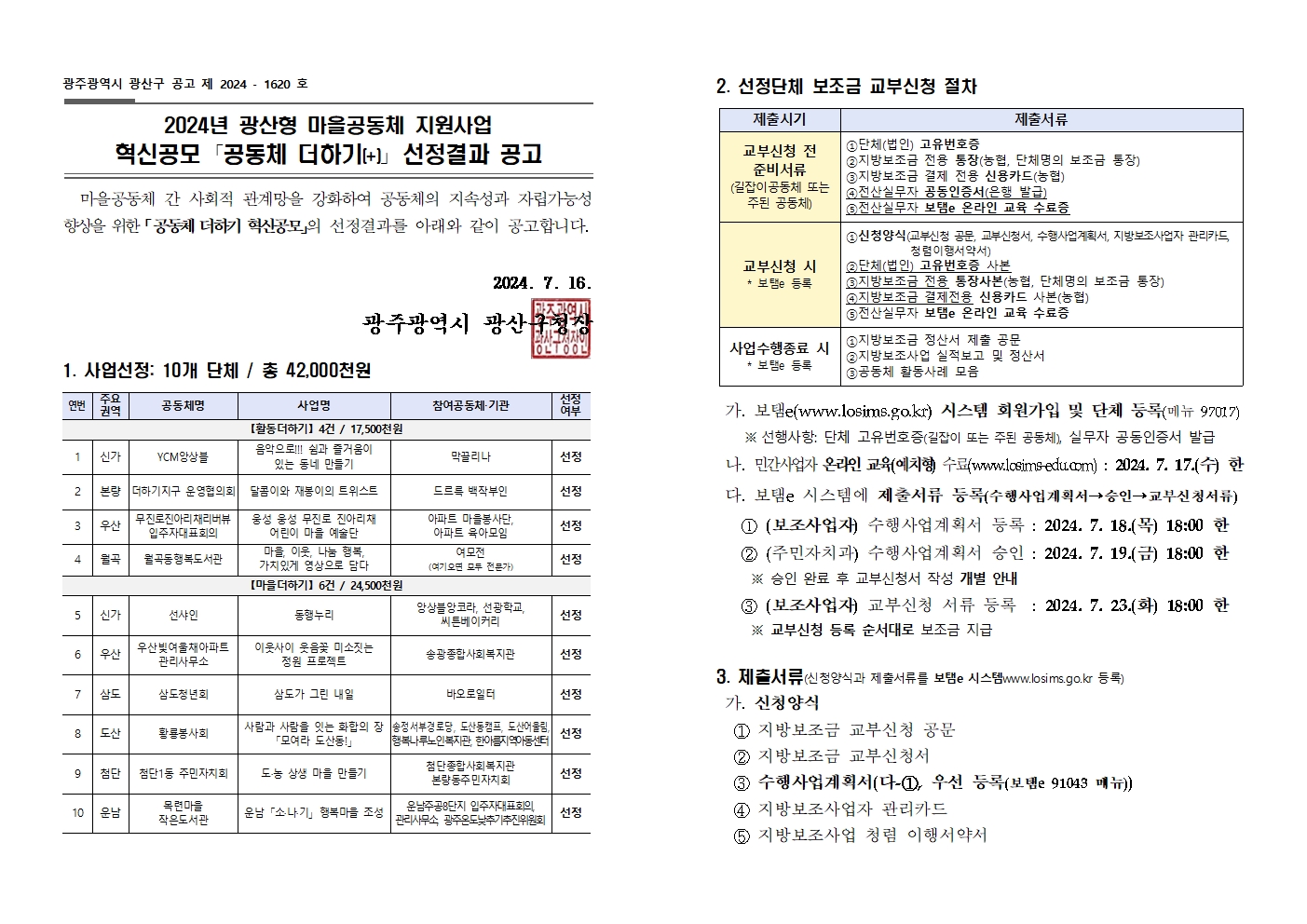 선정결과 공고문001.jpg