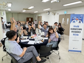 ​<하남동 미래발전계획 워크숍 4차시>