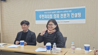 [주민들과 함께 고민한 지속 가능한 마을일자리 전문가 컨설팅]