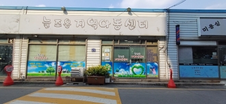 신흥동)늘조은지역아동센터