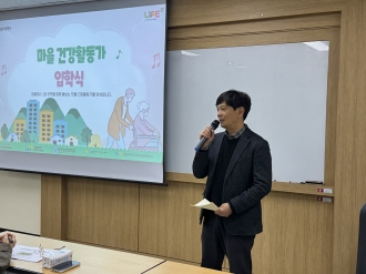 <마을건강활동가 양성과정_입학식과 특강>