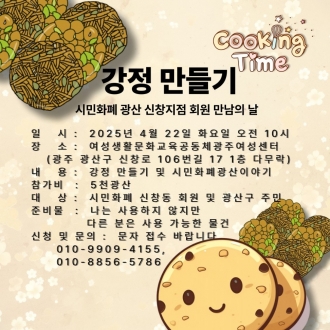 (신창동) 시민화폐 광산 4월