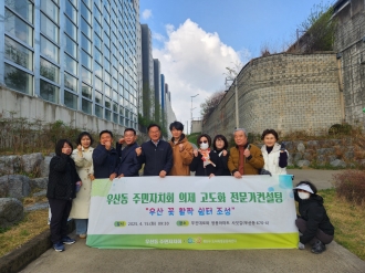 우산동 주민자치회 의제 고도화 전문가 컨설팅