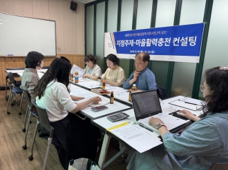 마을활력 충전 주민공모 사전컨설팅 