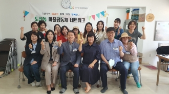 2025 도산동 마을공동체 네트워크