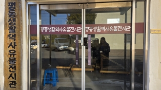 (동알이)평동_평동생활역사유물전시관