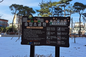 (동알이) 우산동 송정소공원