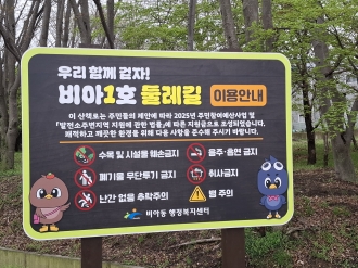 비아동) 일상 속 걷는 길, 비아1호 둘레길