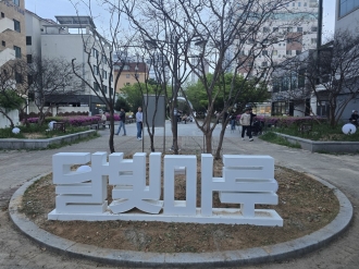 (첨단1동) 대상공원 달빛마루