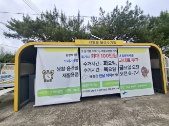 비아동) 깔끔한 도천 분리수거장, 마을 환경의 기준이 되다
